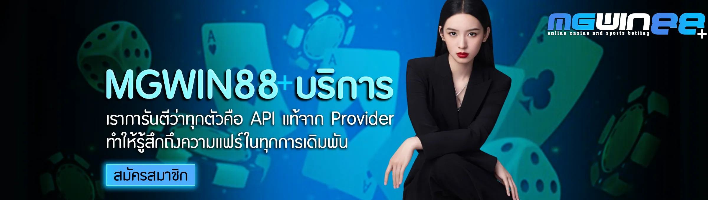 MGWin88+ ระบบออโต้